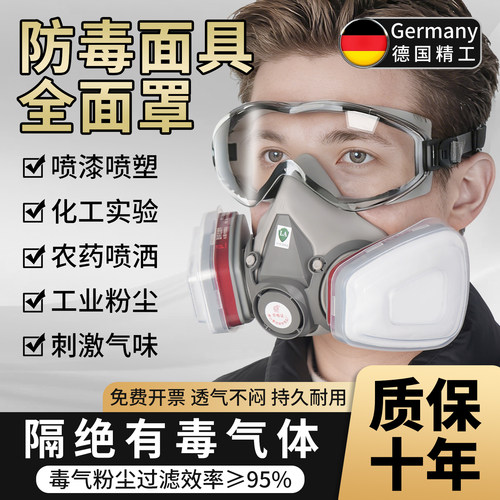 防毒面具有毒气体喷漆专用实验室