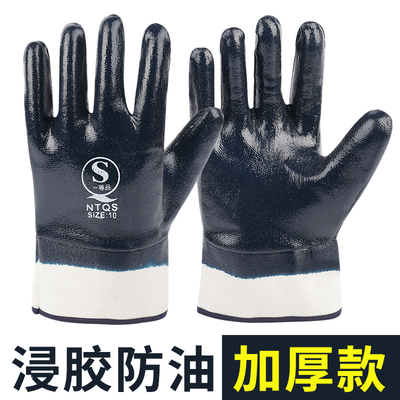 手套劳保防油防滑加厚耐磨防水