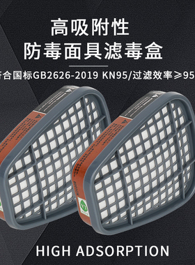 6200防毒面具滤毒盒活性炭4006有机蒸汽喷漆专用3号4号滤棉滤棉盖