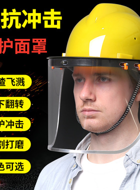 防护面屏配安全帽式透明防冲击面具防油飞溅电焊面罩打磨劳保全脸