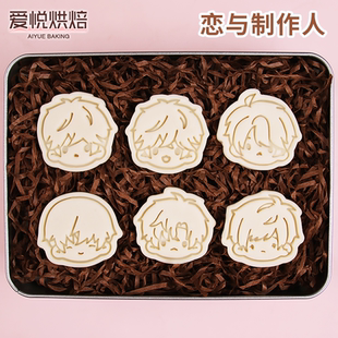 游戏周边恋与制作人李泽言许墨周棋洛白起凌肖diy饼干模具印章 Q版