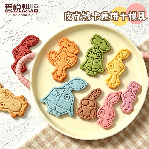 皮克敏卡通饼干模具游戏周边卡通