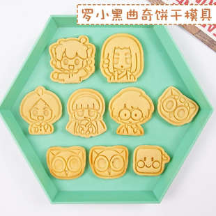 罗小黑战记卡通饼干模具3d立体按压糖霜翻糖曲奇家用烘焙工具磨