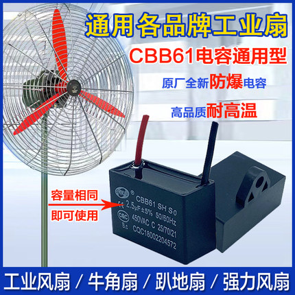 CBB61工业扇牛角强力扇趴地风扇启动电容大功率工厂电扇通用配件
