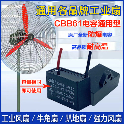 CBB61工业扇趴地风扇启动电容器
