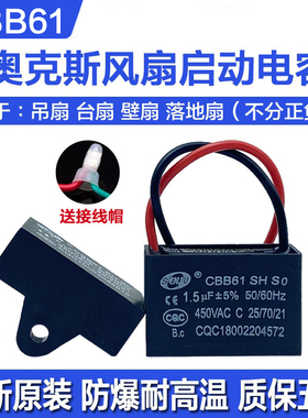 CBB61奥克斯风扇启动电容1.5uf落地扇吊扇台扇壁扇油烟机450V通用