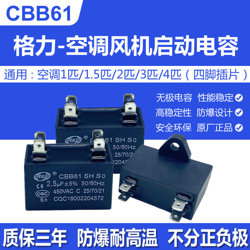 格力空调风机启动电容450V防爆