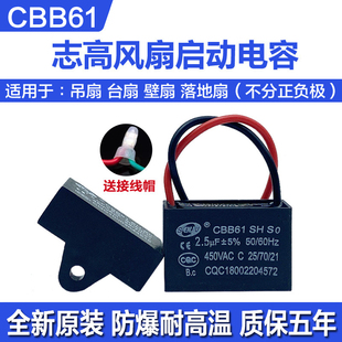 2UF落地扇电容器吊扇台扇壁扇450V通用 CBB61志高风扇启动电容1.5