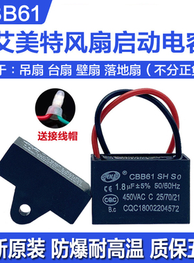 cbb61艾美特风扇电容450v启动电容1.5uf家用落地吊扇台扇壁扇通用