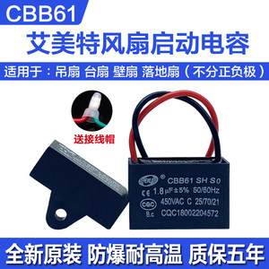艾美特CBB61风扇启动电容器450v