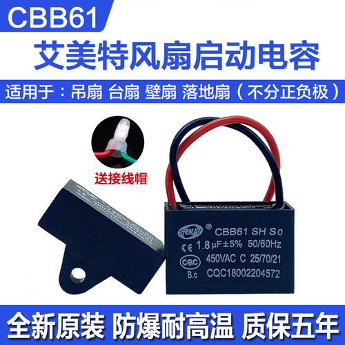 艾美特CBB61风扇启动电容器450v