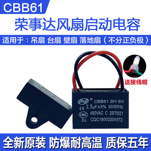CBB61荣事达风扇启动电容1.5uf落地扇电容器吊扇台扇壁扇450V通用