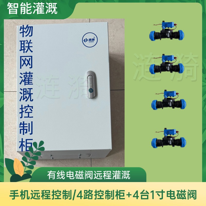 智能水肥一体化灌溉设备手机远程控制脉冲电磁阀控制箱解码器