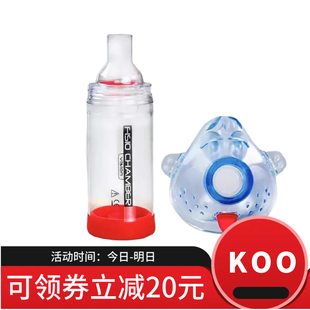 KOO口鼻气雾给药器成人儿童储雾罐医用家用哮喘气雾吸入给药器