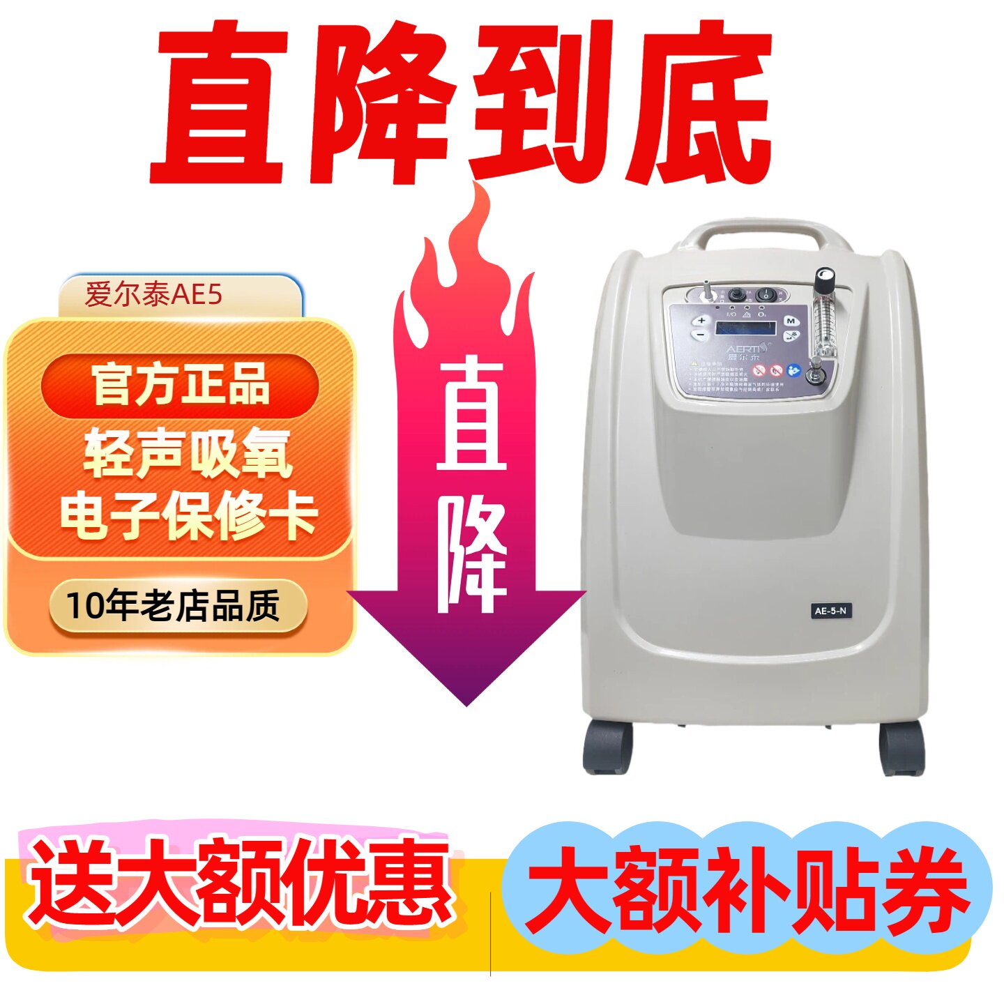 爱尔泰医用制氧机新品促销
