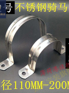 不锈钢骑大号排水PVC管卡管夹排气U型M110M140M160M2。外径110MM|
