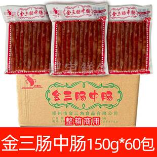 金三肠中肠150g*60包 火锅冒菜麻辣烫烧烤中式香肠商用整箱