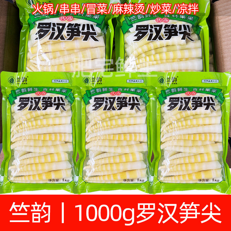 竺韵罗汉笋尖1000g鲜嫩清水笋四川火锅麻辣烫串串笋商用箭笋含水