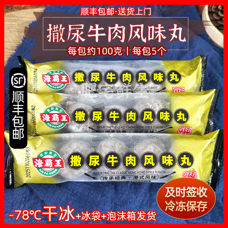 海霸王撒尿牛肉风味丸鸡肉猪肉鸭肉牛肉丸火锅丸子小包装火锅食材,水产肉类/新鲜蔬果/熟食,其它生肉制品,淘宝优惠券,粉丝福利购,淘宝优惠卷
