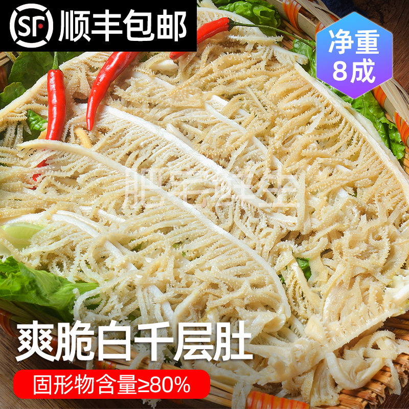 蒸汽水煮千层肚1斤白毛肚丝牛杂牛百叶火锅食材白煮千层肚白千层