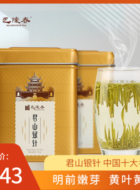 君山银针特级2025明前新茶茶叶巴陵春48g*2罐特产岳阳黄茶黄芽茶