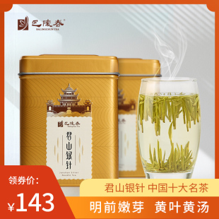 君山银针特级茶叶巴陵春2024明前新茶48g 2罐特产岳阳黄茶黄芽茶