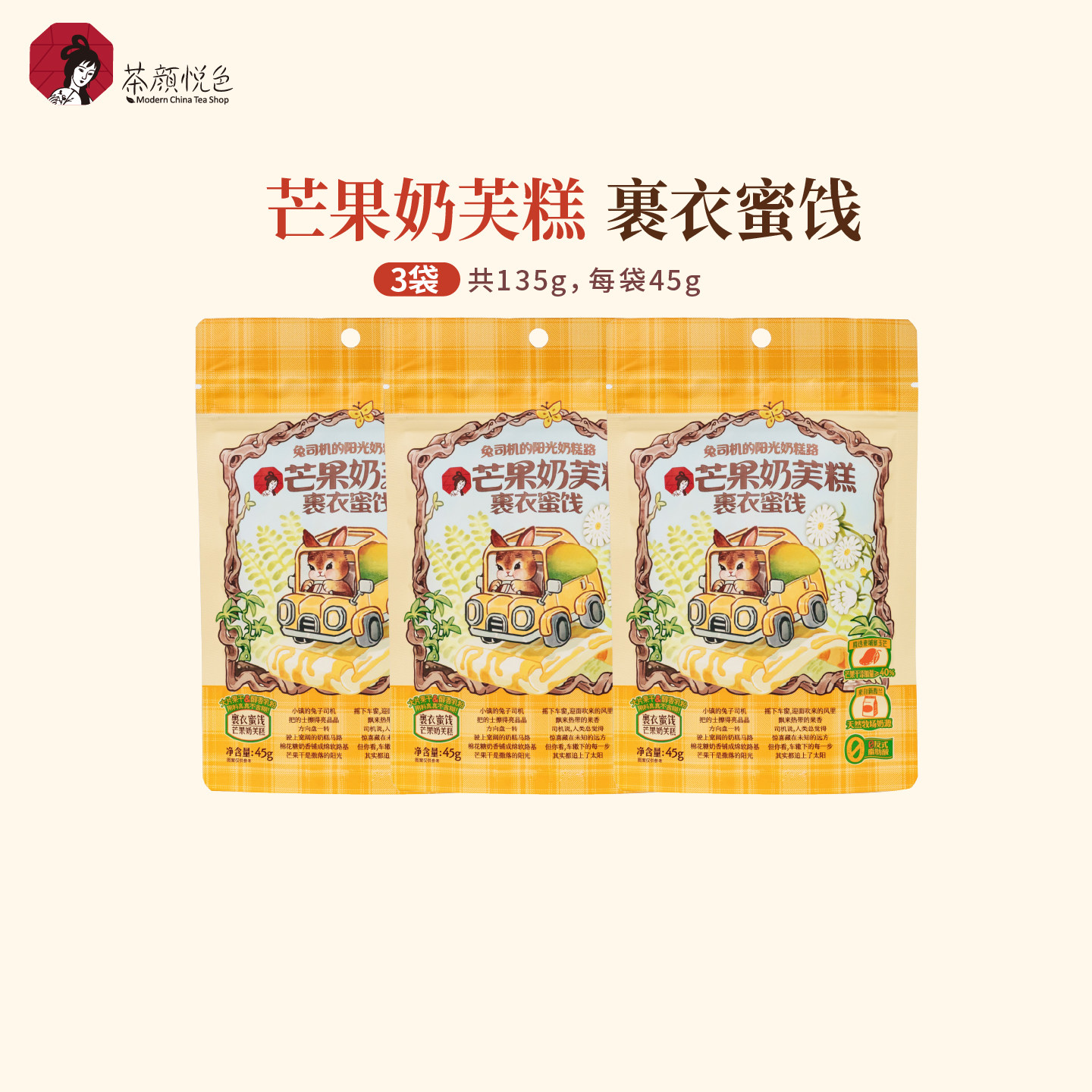 【新品】茶颜悦色芒果奶芙糕裹衣蜜饯芒果酸甜奶香浓郁45g/袋*3,零食/坚果/特产,中式糕点/新中式糕点,淘宝优惠券,粉丝福利购,淘宝优惠卷