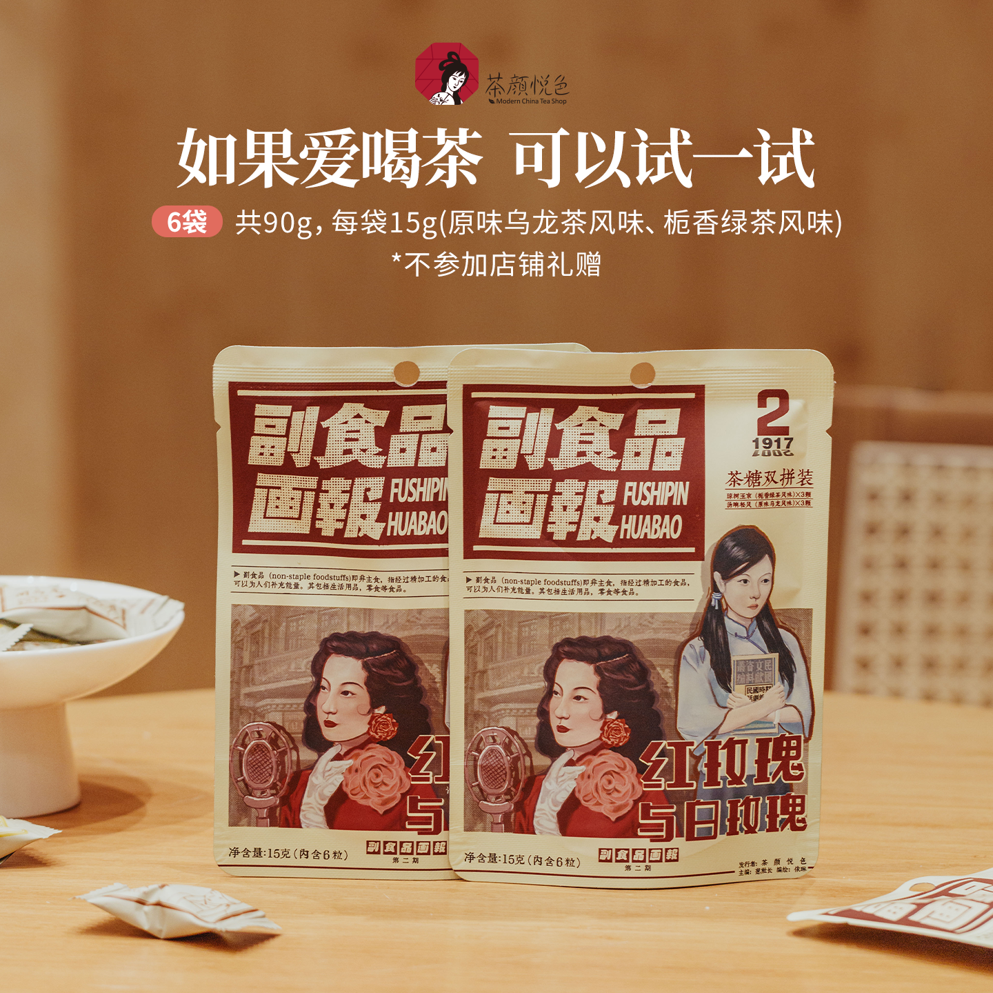 茶颜悦色茶糖双拼清新绿茶乌龙茶风味硬糖解馋零食伴手礼送礼6袋
