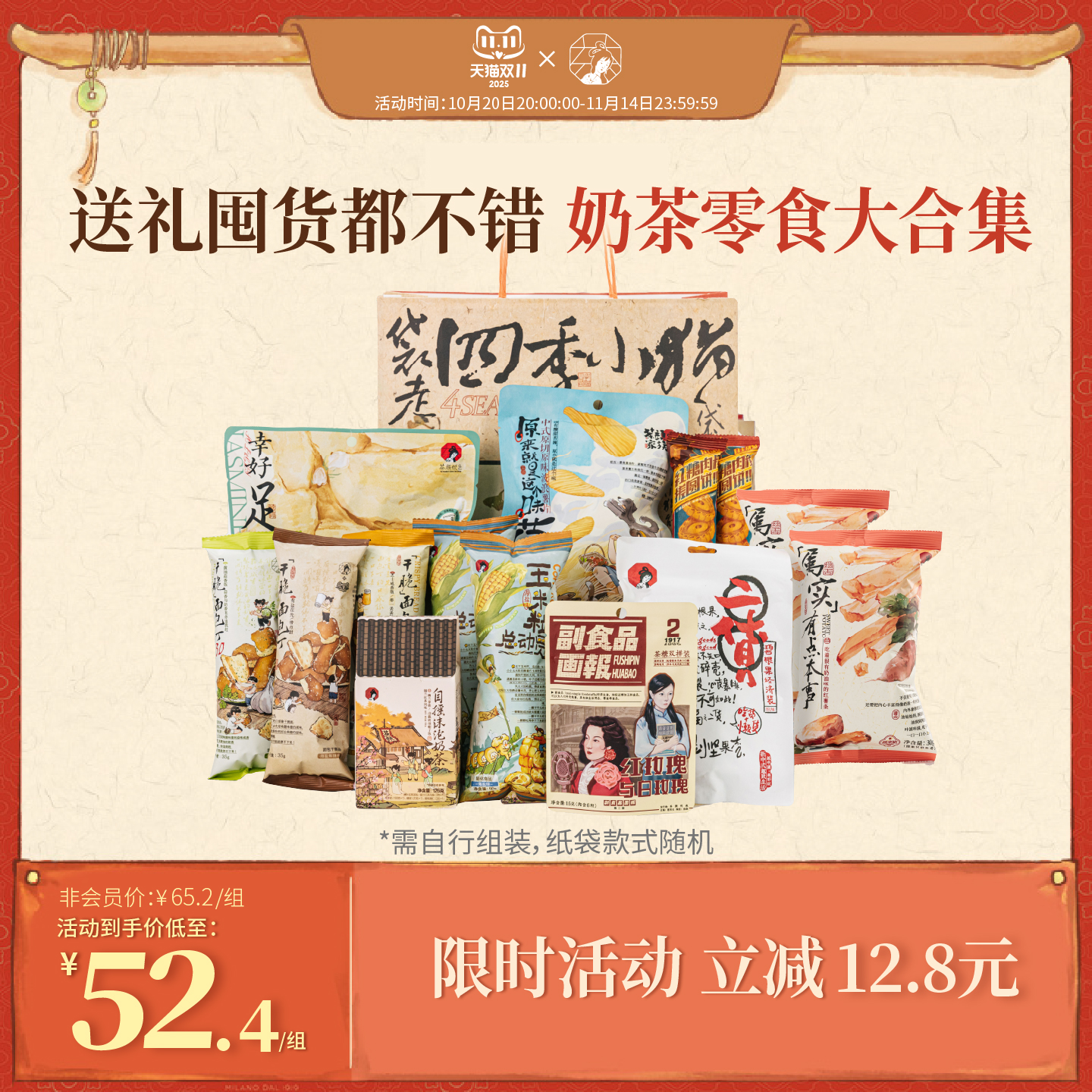 【奶茶零食礼包】茶颜悦色奶茶碧根果面包丁薯片解馋奶茶零食