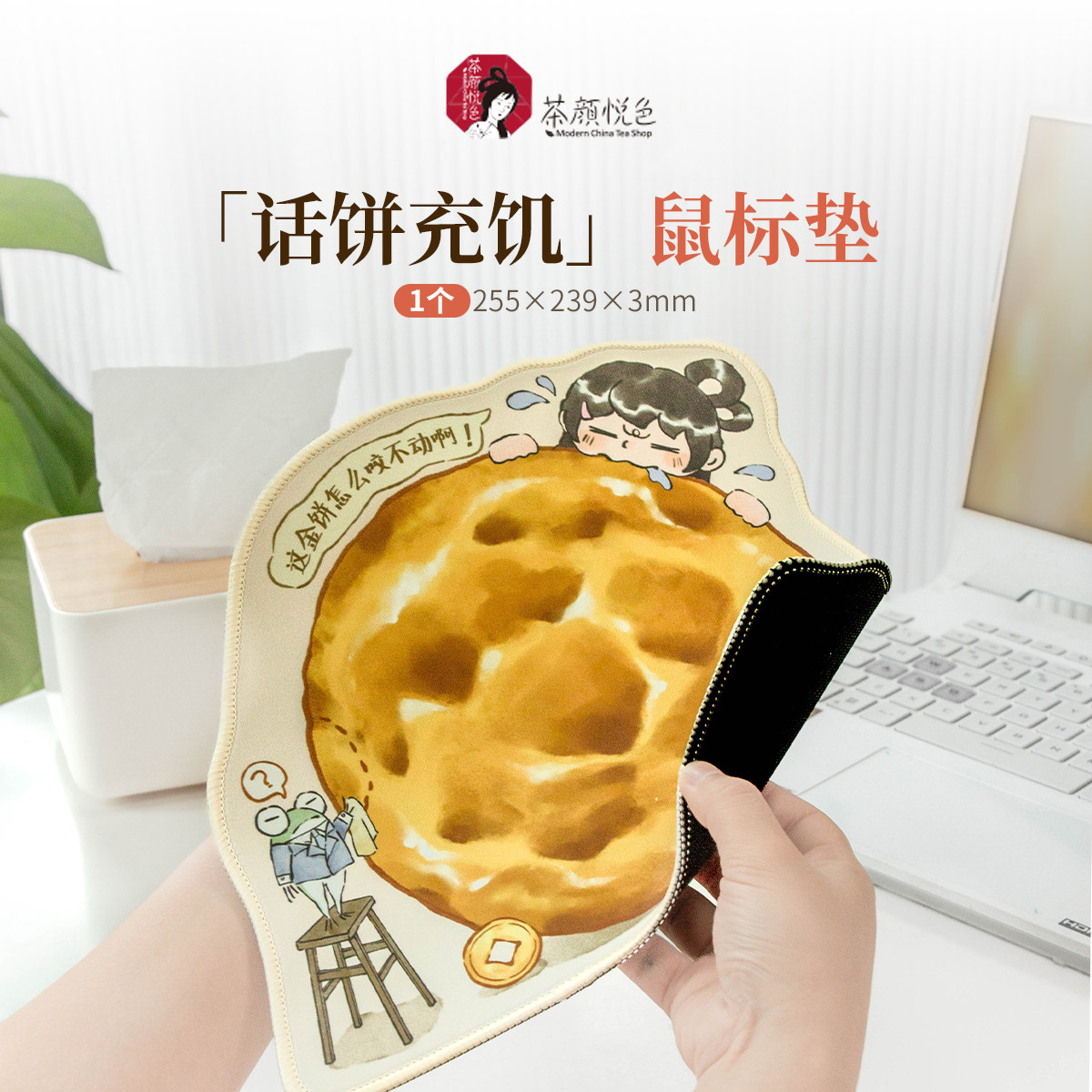 【新品】茶颜悦色话饼充饥鼠标垫可爱卡通周边鼠标垫