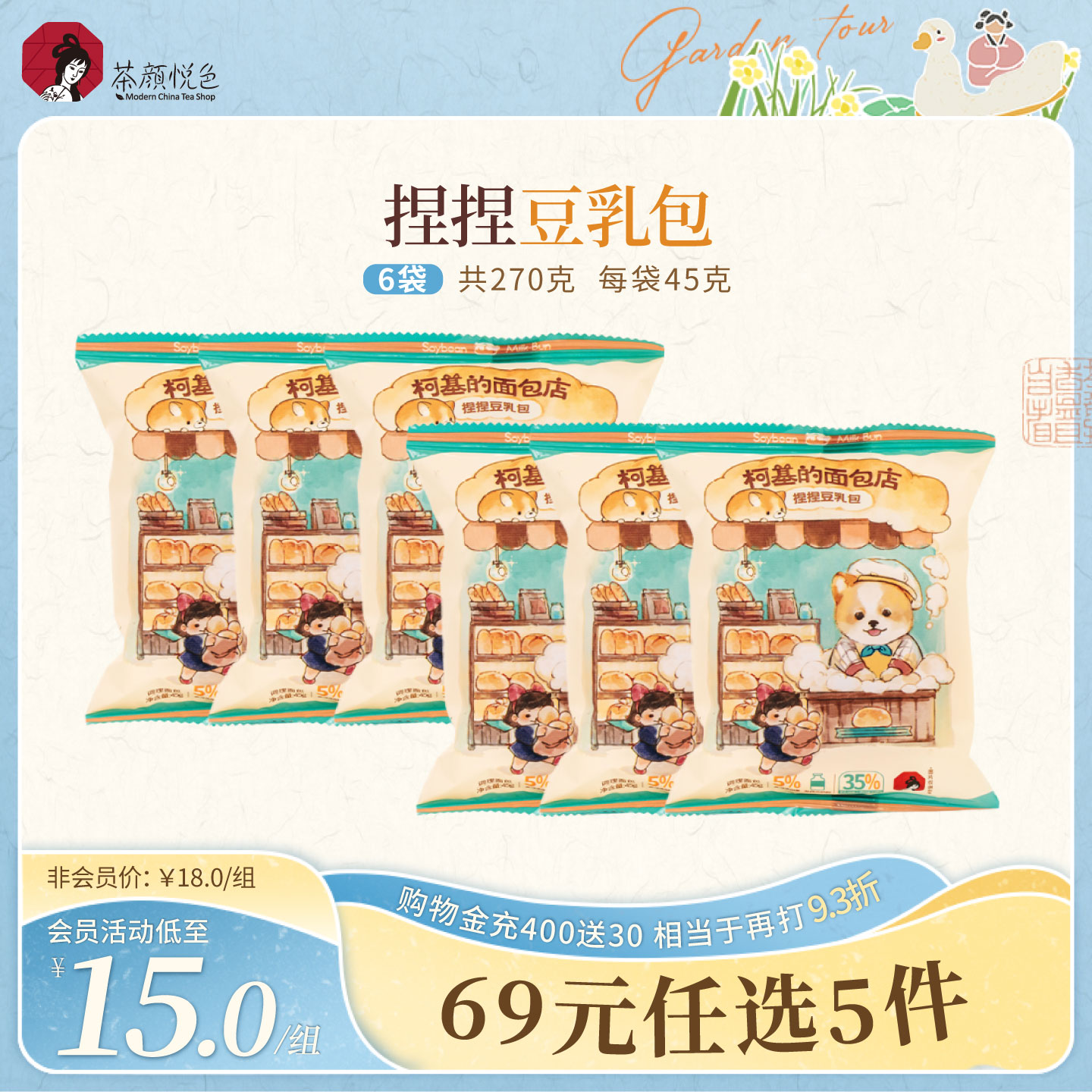 【新品】茶颜悦色捏捏豆乳包奶香松软早餐下午茶抗饿小零食45g/袋
