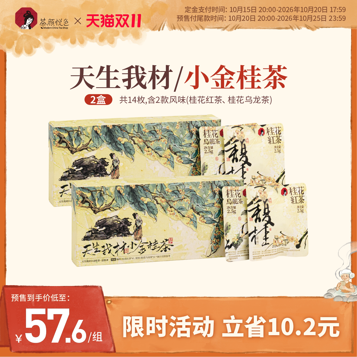 【双11】茶颜悦色天生我材小金桂茶桂花红茶桂花乌龙茶红茶叶