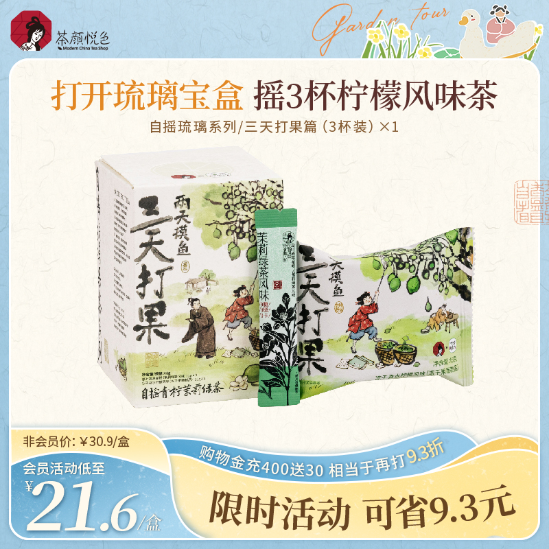 【新品】茶颜悦色自摇琉璃果茶青柠茉莉风味3杯装夏季冰饮