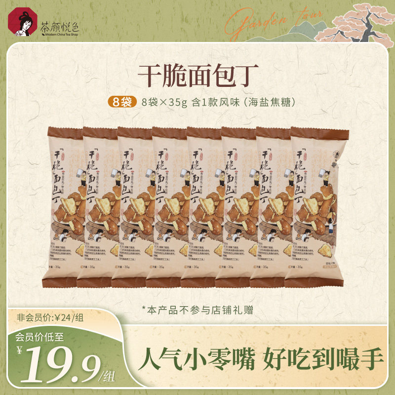 茶颜悦色干脆面包丁零食图片