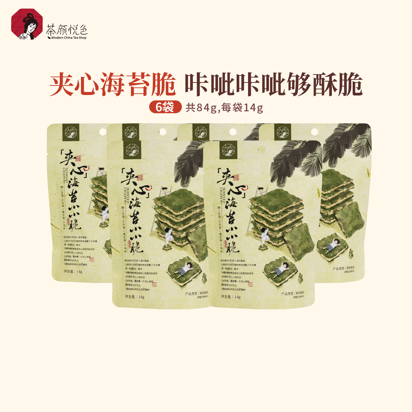 茶颜悦色海苔小小脆奶酪芝士夹心酥脆海苔片休闲零食下午茶14g/袋