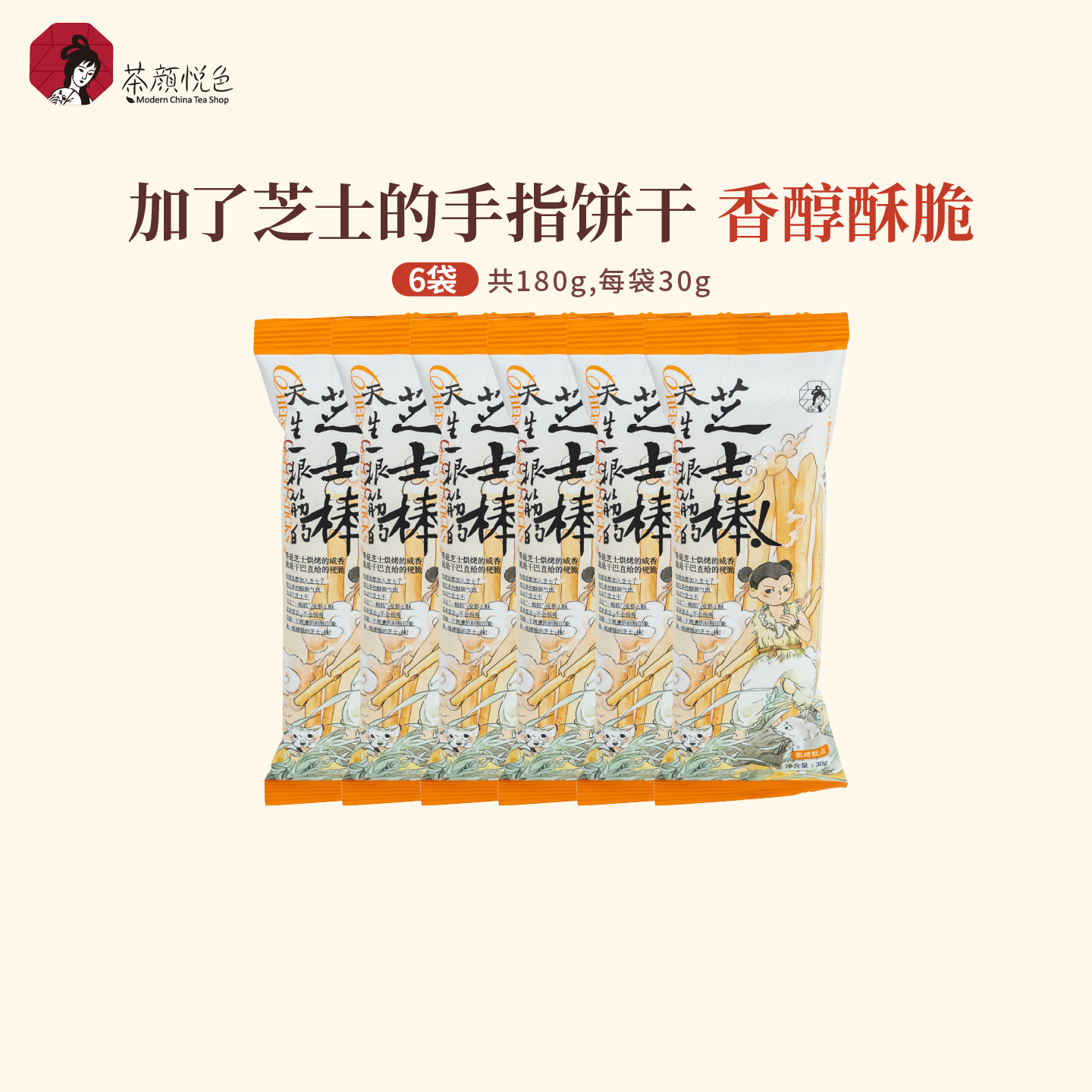 茶颜悦色天生一根筋的芝士棒香醇酥脆手指饼干办公室零食30g/袋