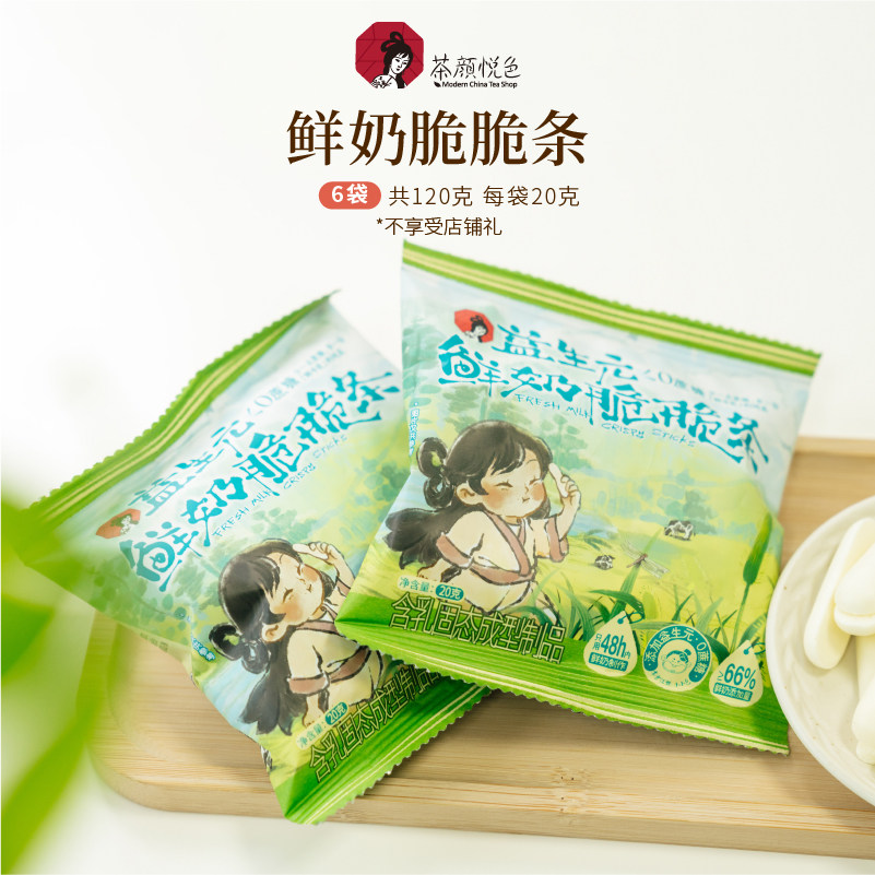 【新品】茶颜悦色鲜奶脆脆条奶香浓郁酥脆解馋休闲零食20g/袋*6,零食/坚果/特产,膨化食品,淘宝优惠券,粉丝福利购,淘宝优惠卷