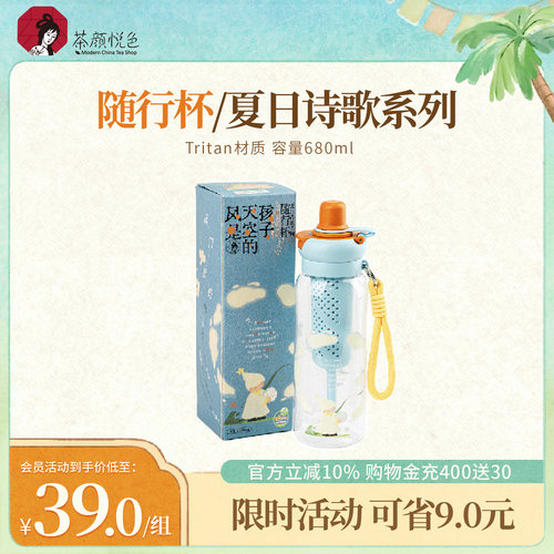 【新品】茶颜悦色随行杯水杯泡茶两用便携夏日诗歌系列冷泡热泡杯