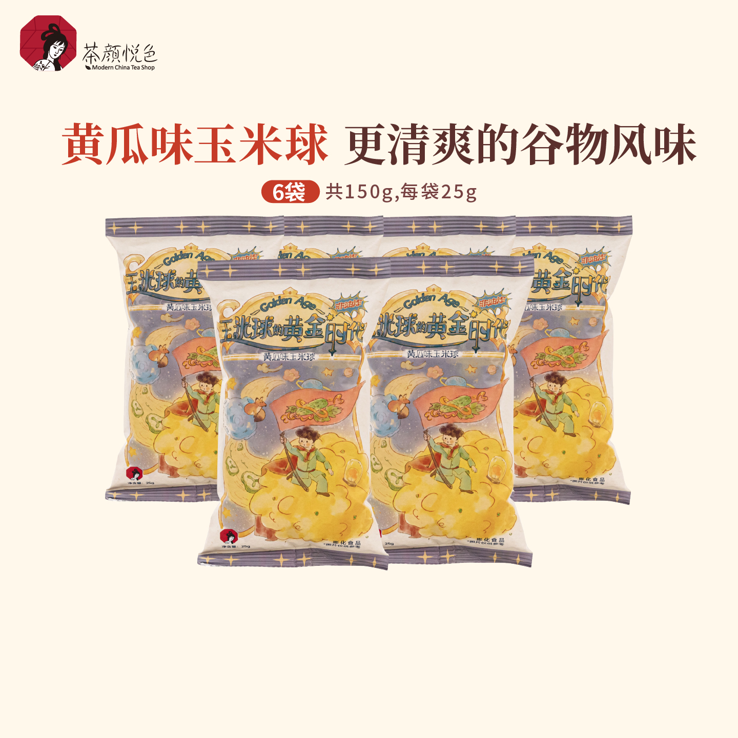 茶颜悦色黄瓜味玉米球浓郁清新办公室解馋小零食6袋