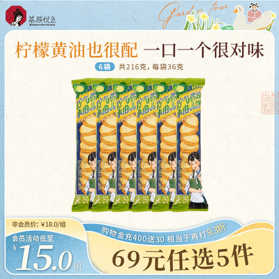茶颜悦色柠气黄油小曲儿饼干早餐下午茶休闲办公室解馋零食6袋