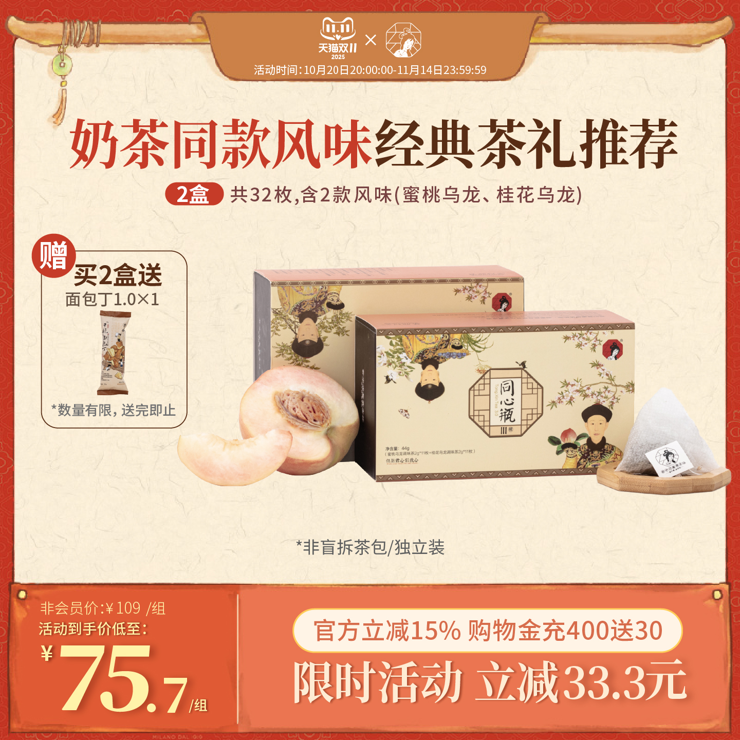 茶颜悦色同心方罐礼盒2盒4罐