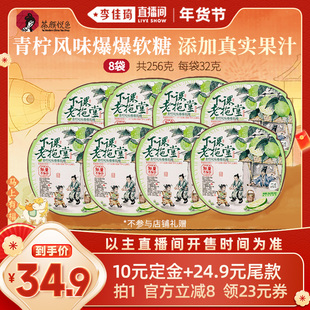 【李佳琦年货预售零食节】茶颜悦色青柠风味爆爆软糖Q弹冰凉