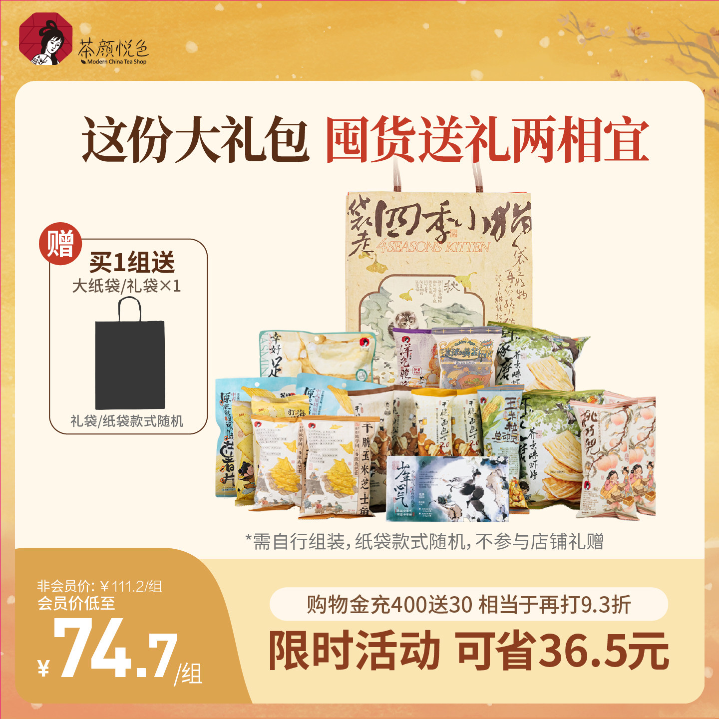 【百补】茶颜悦色茶食大礼包热卖零食合集草本茶下午茶休闲组合,茶,再加工茶/配方茶/调味茶,淘宝优惠券,粉丝福利购,淘宝优惠卷