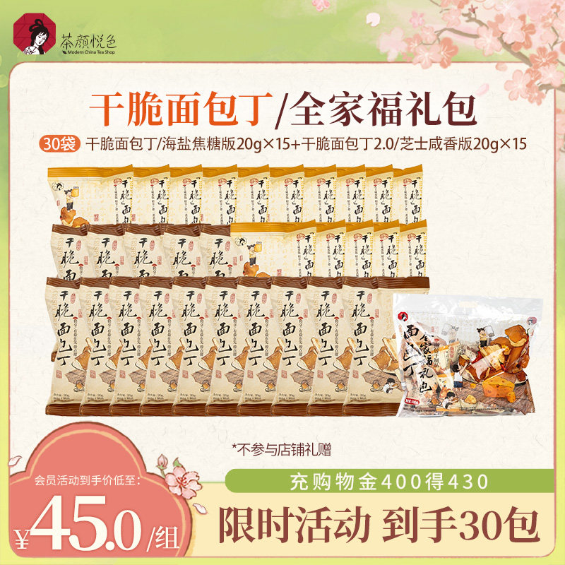 茶颜悦色干脆面包丁海盐焦糖味礼包休闲解馋零食巨好吃的小零食