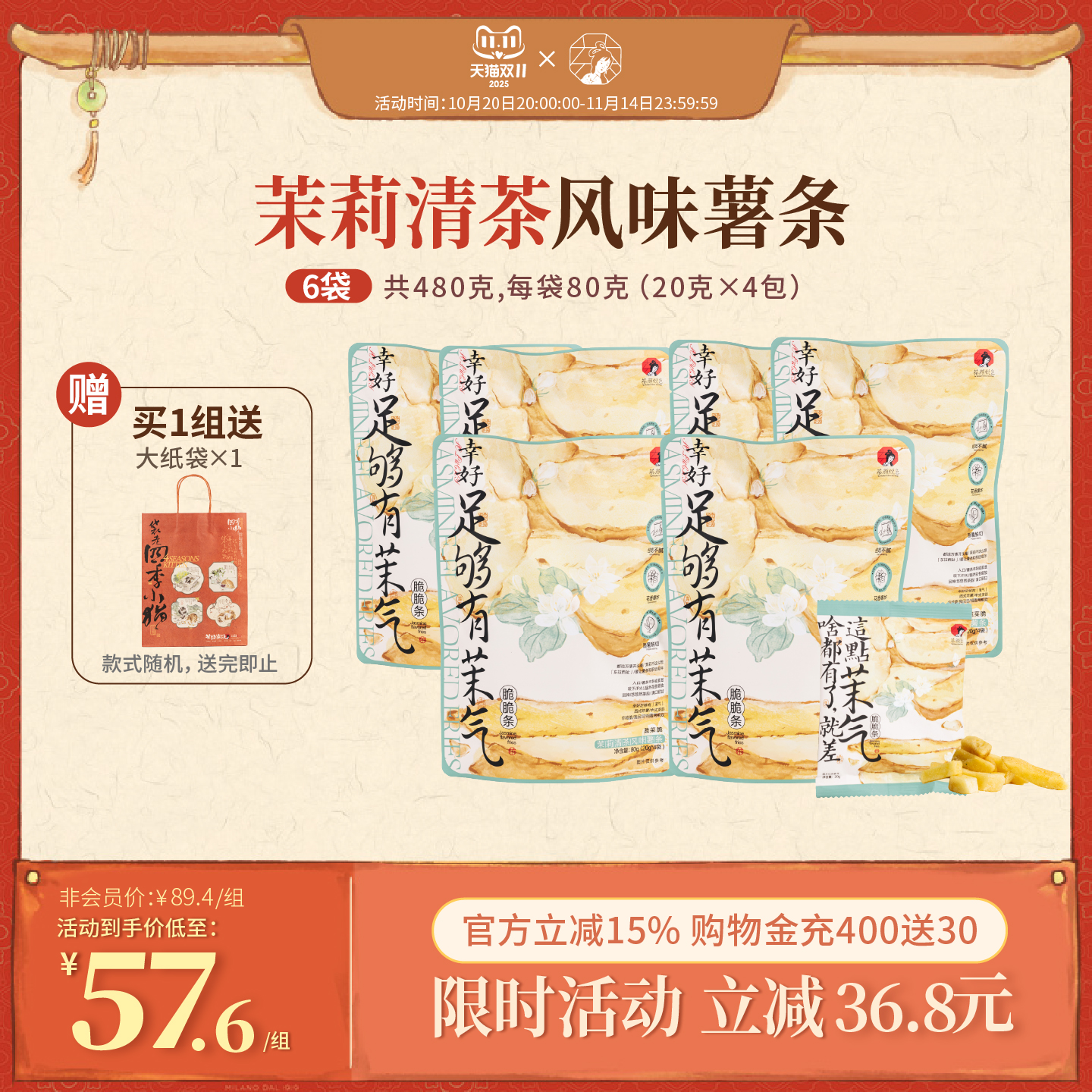 茶颜悦色脆脆条薯条6袋*4小包