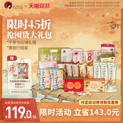 【付定】茶颜悦色45折茶食礼包零食休闲零食茶包冷热泡茶伴手礼