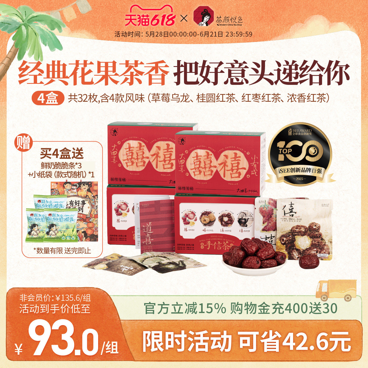 茶颜悦色大四喜茶包结婚伴娘伴手礼花茶乌龙茶红茶冷泡茶包春茶
