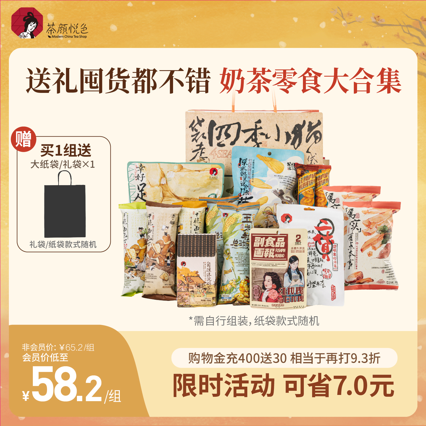 【奶茶零食礼包】茶颜悦色奶茶碧根果面包丁薯片解馋奶茶零食百补