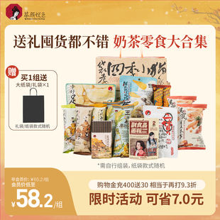 茶颜悦色奶茶碧根果面包丁薯片解馋奶茶零食百补 奶茶零食礼包