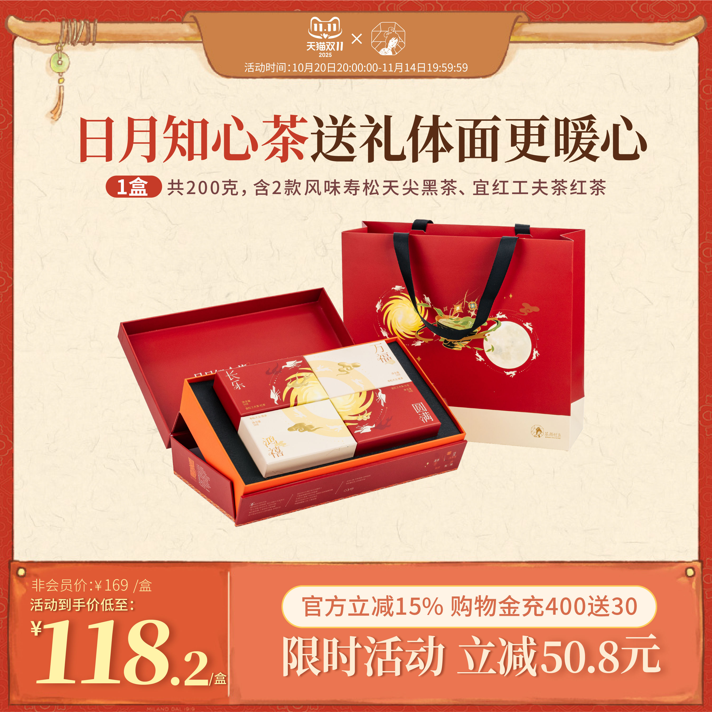 立即抢购|茶颜悦色日月知心茶送礼茶叶礼盒装伴手礼送长辈礼物